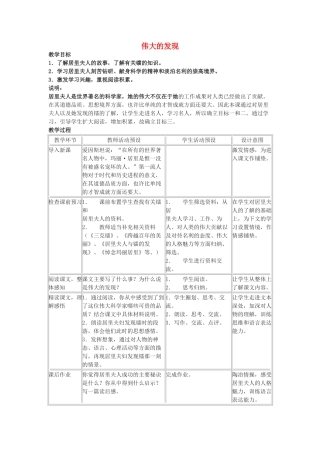 七年级语文下册 伟大的发现教案 北京课改版