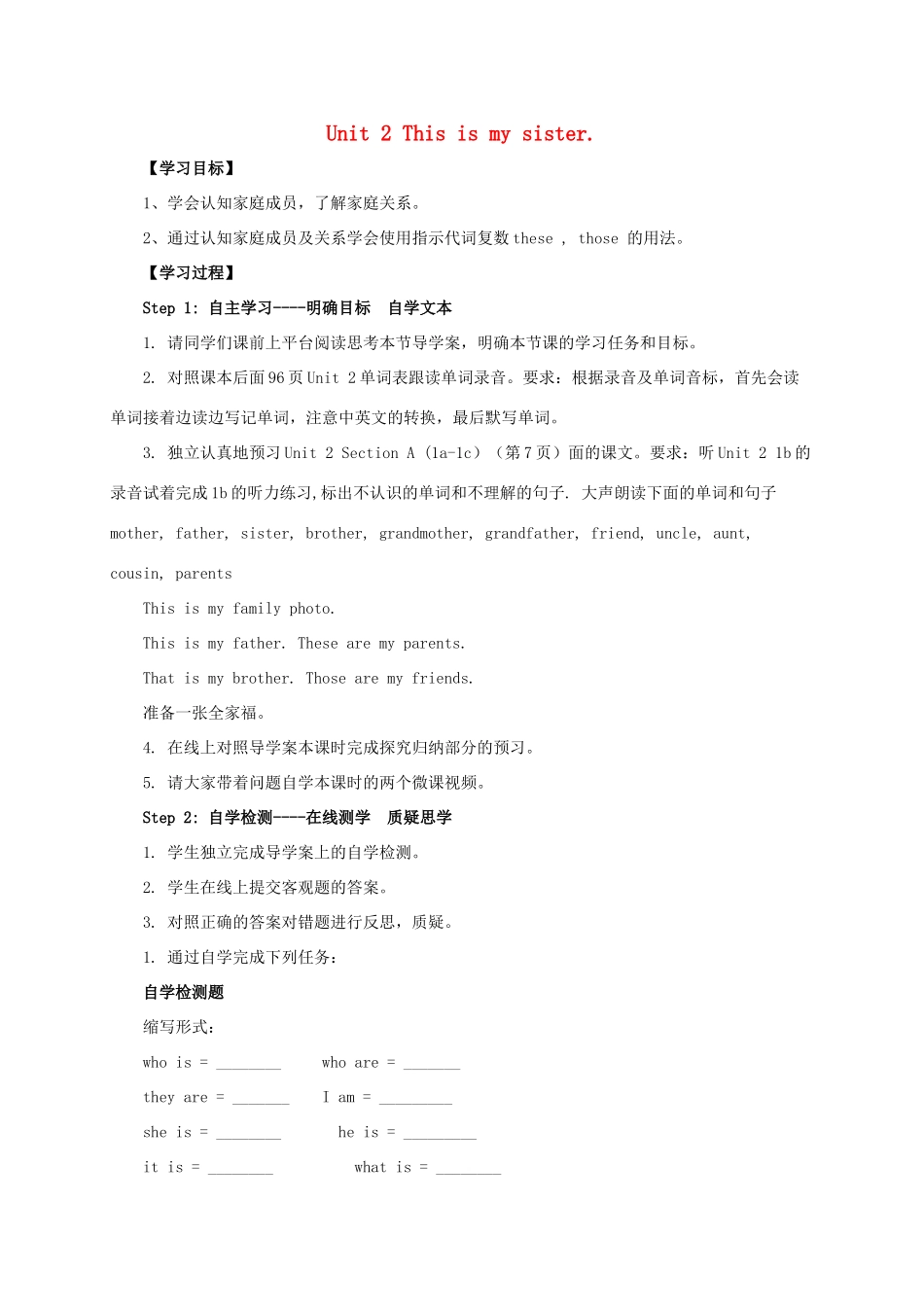 秋七年级英语上册 Unit 2 This is my sister Section A（1a-1c）导学案 （新版）人教新目标版-（新版）人教新目标版初中七年级上册英语学案_第1页