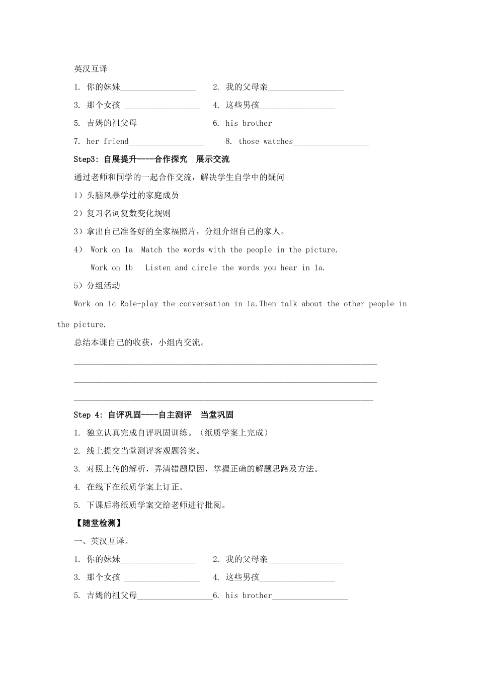 秋七年级英语上册 Unit 2 This is my sister Section A（1a-1c）导学案 （新版）人教新目标版-（新版）人教新目标版初中七年级上册英语学案_第2页