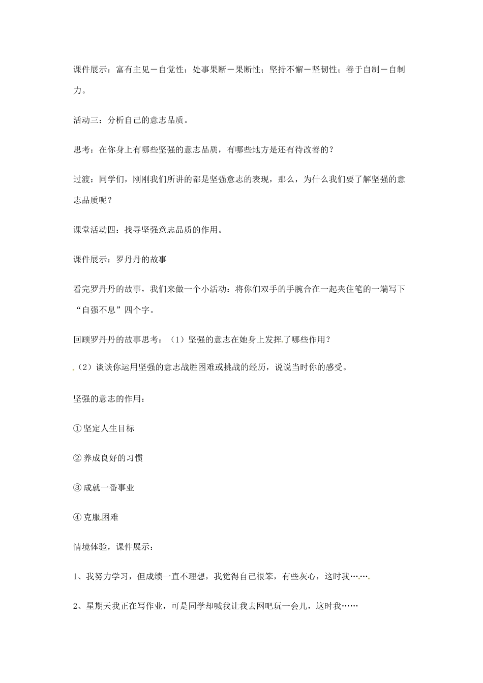 福建省沙县第六中学七年级政治下册 6.1 让我们选择坚强教案 新人教版_第2页