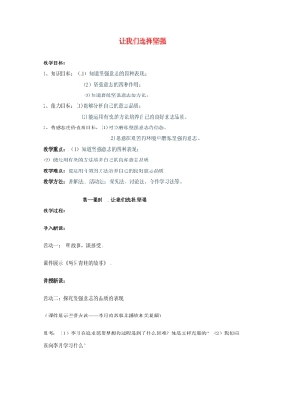 福建省沙县第六中学七年级政治下册 6.1 让我们选择坚强教案 新人教版