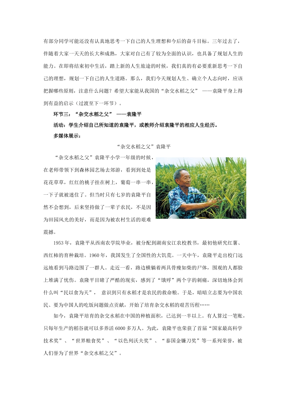 九年级政治全《走向未来》教学设计教科版_第3页