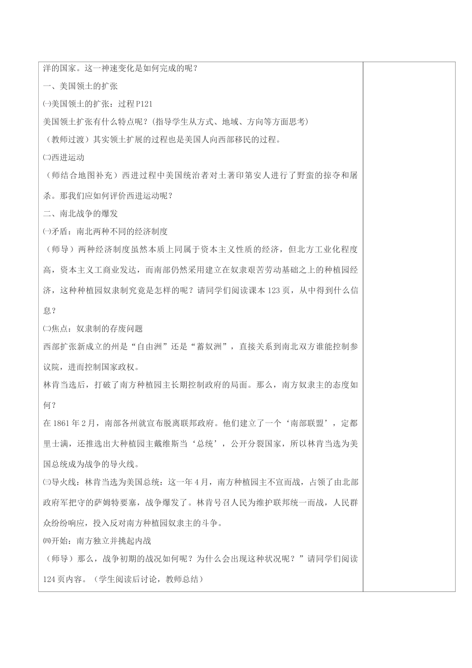 九年级历史上册 世界近代史第三学习主题 资产阶级统治的巩固与扩大 第19课 美国南北战争教案 川教版_第2页