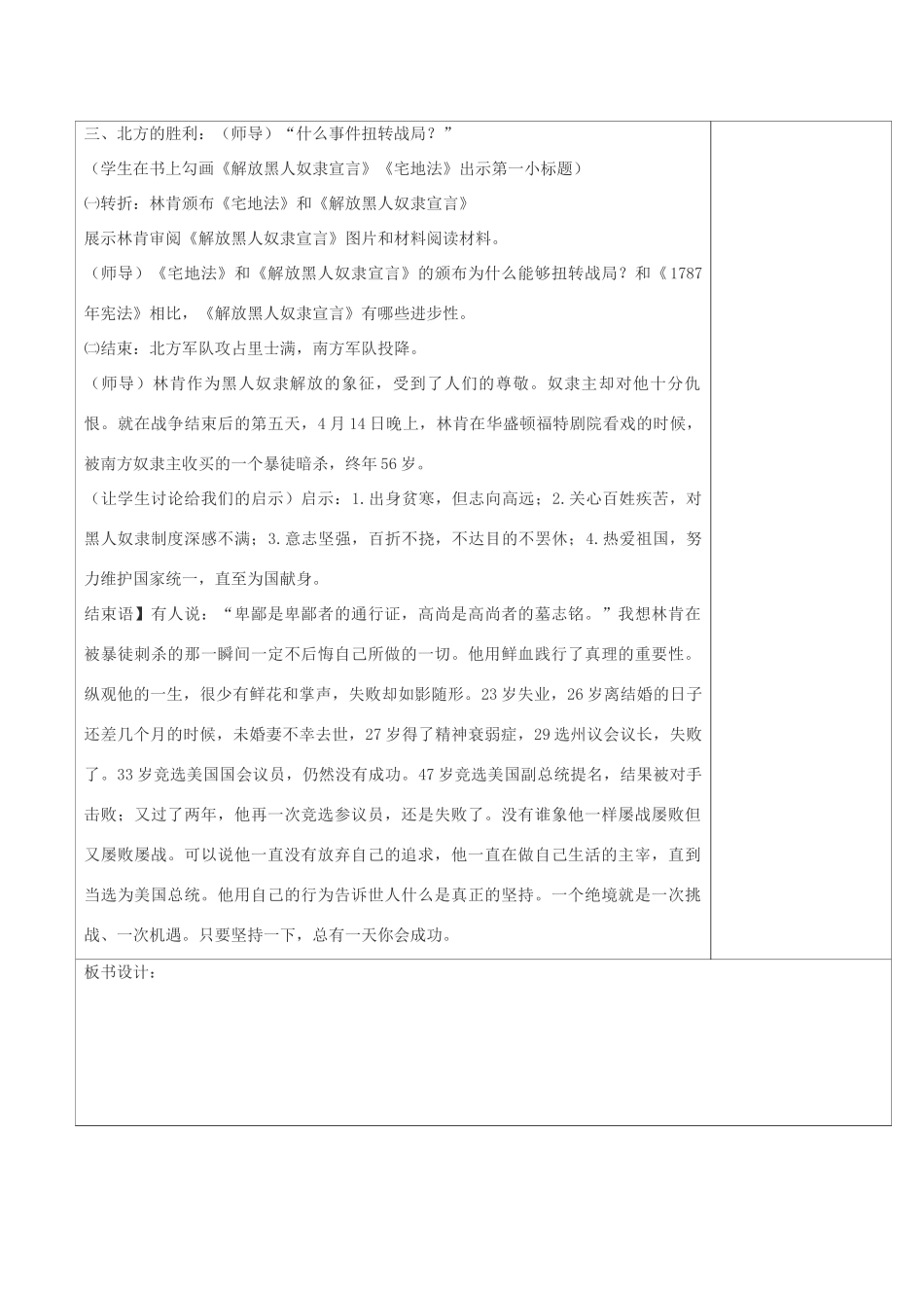 九年级历史上册 世界近代史第三学习主题 资产阶级统治的巩固与扩大 第19课 美国南北战争教案 川教版_第3页