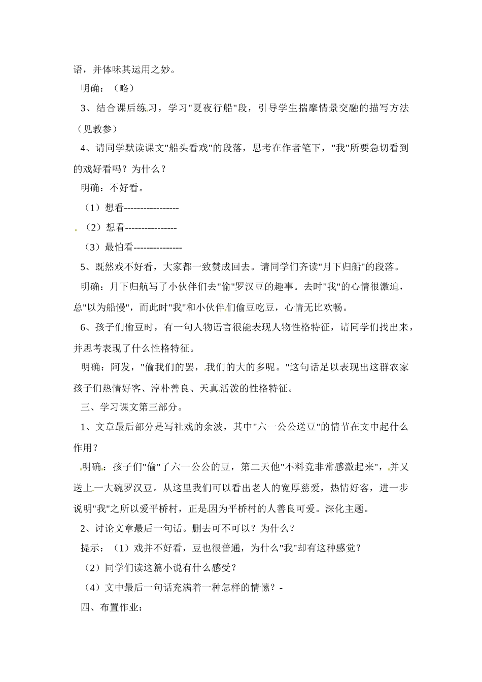 七年级语文下册《社戏》教案6人教版_第3页