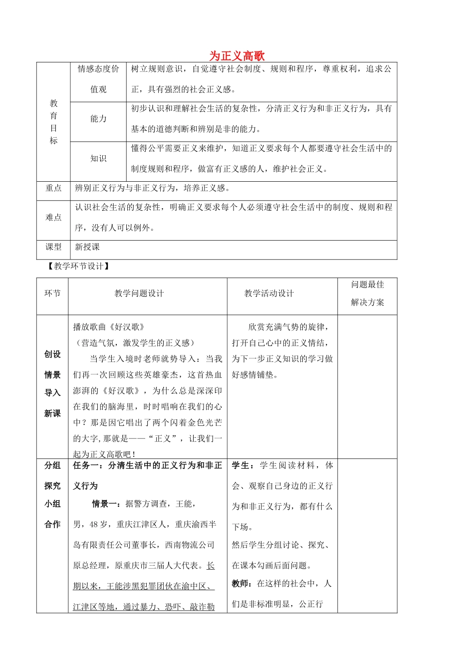 九年级政治全册 第一课 第二框 为正义高歌教案 鲁教版_第1页