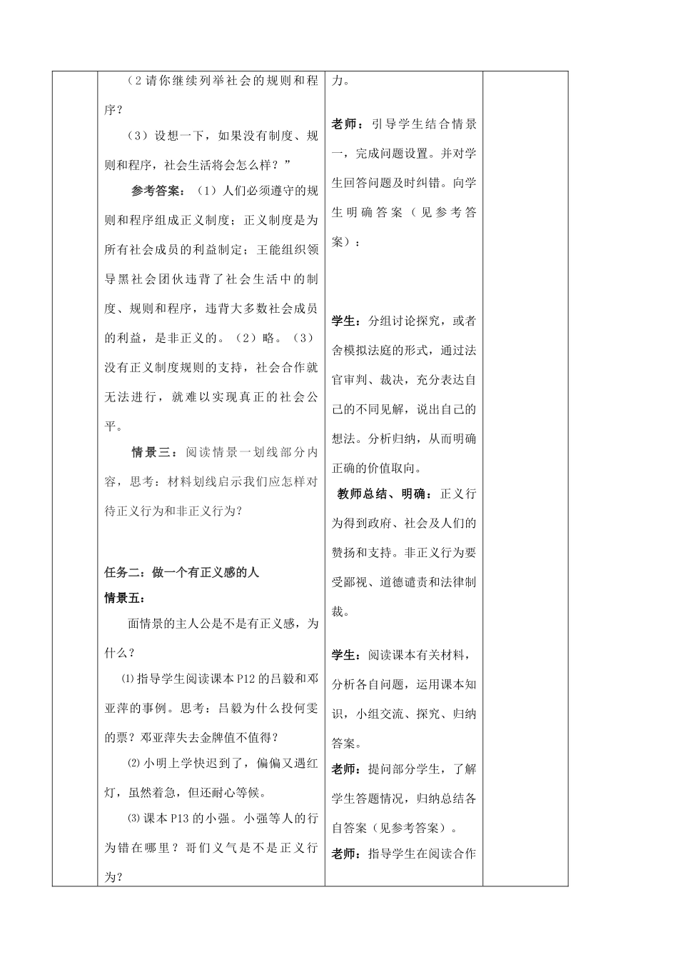 九年级政治全册 第一课 第二框 为正义高歌教案 鲁教版_第3页