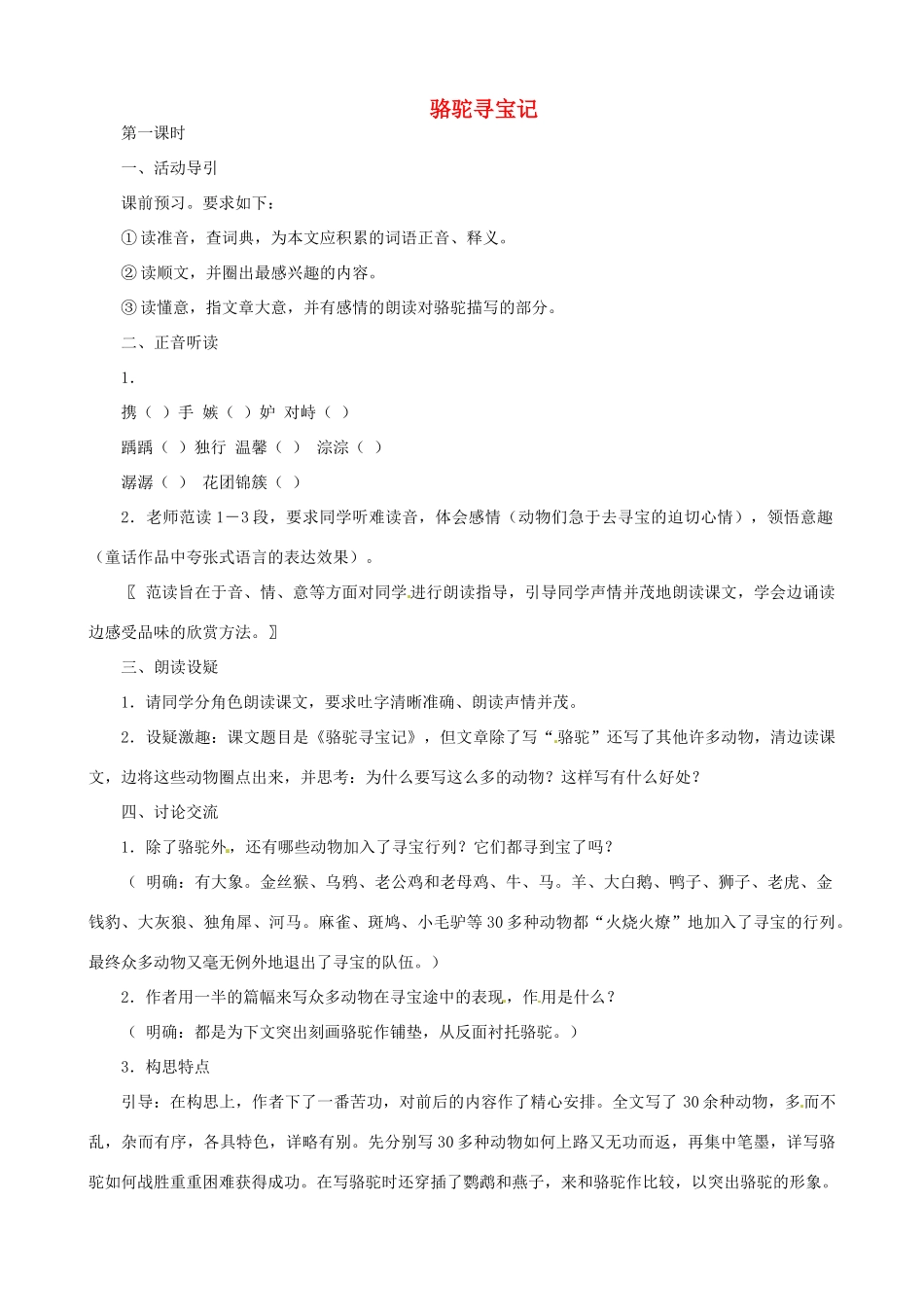 贵州省凤冈县第三中学七年级语文下册 第3单元 骆驼寻宝记教案 语文版_第1页