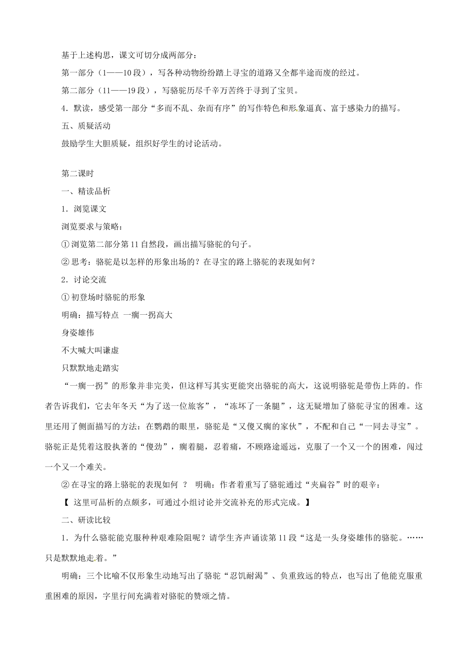 贵州省凤冈县第三中学七年级语文下册 第3单元 骆驼寻宝记教案 语文版_第2页