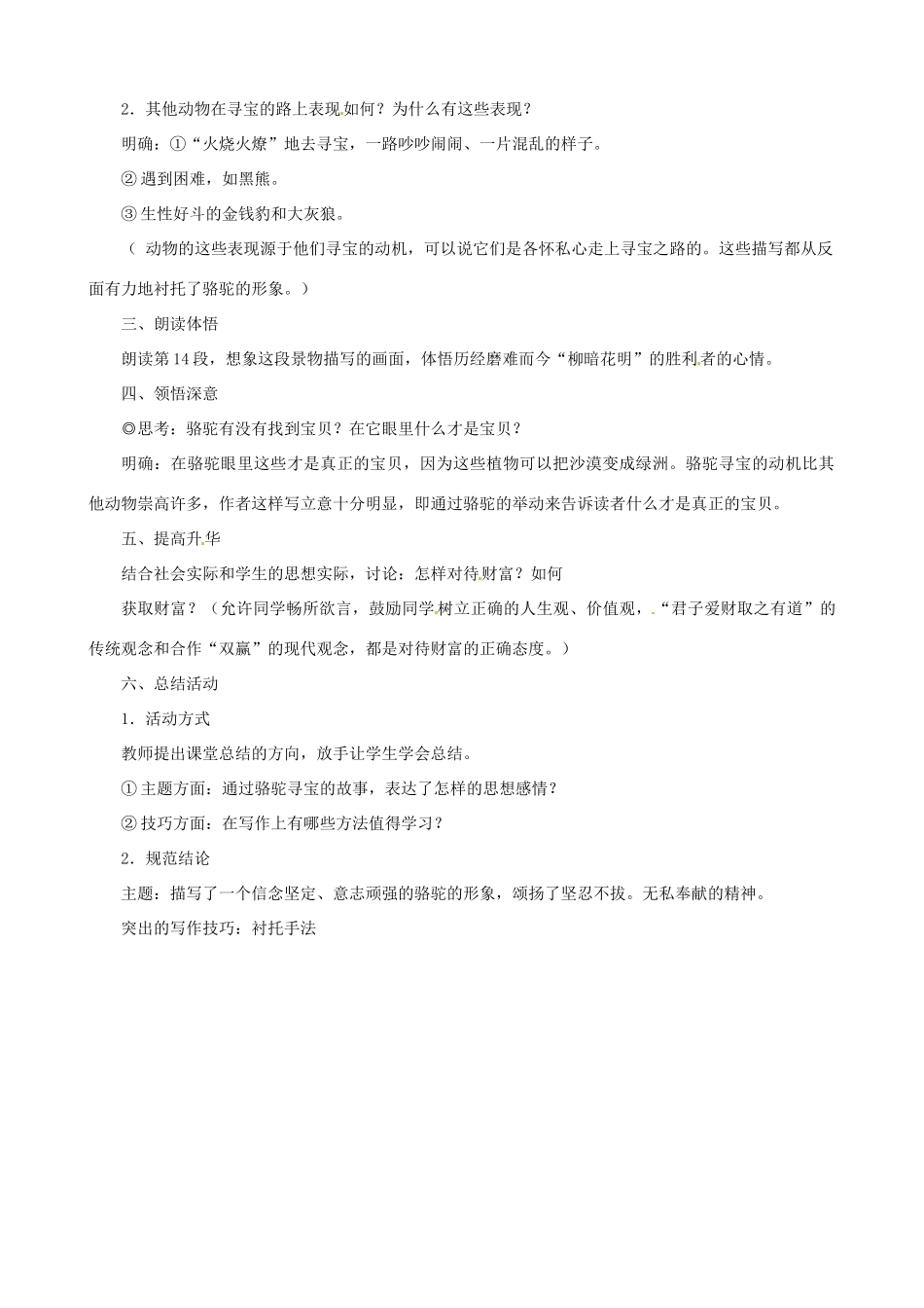 贵州省凤冈县第三中学七年级语文下册 第3单元 骆驼寻宝记教案 语文版_第3页