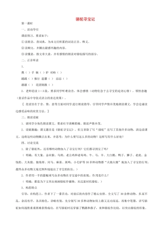 贵州省凤冈县第三中学七年级语文下册 第3单元 骆驼寻宝记教案 语文版