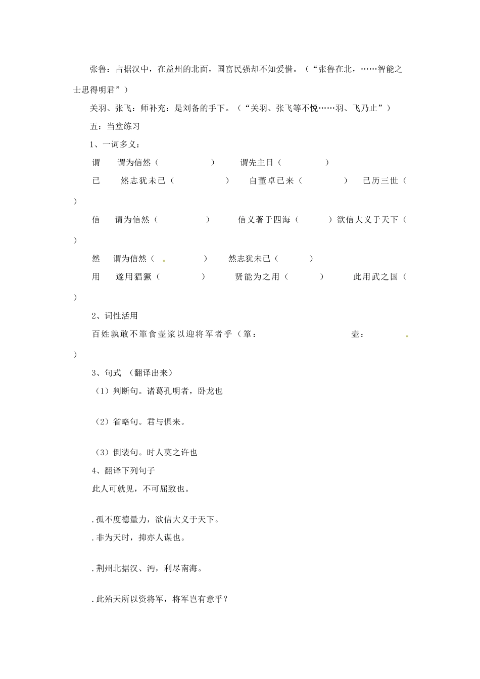 九年级语文上册 第23课《隆中对》学案 人教新课标版_第3页