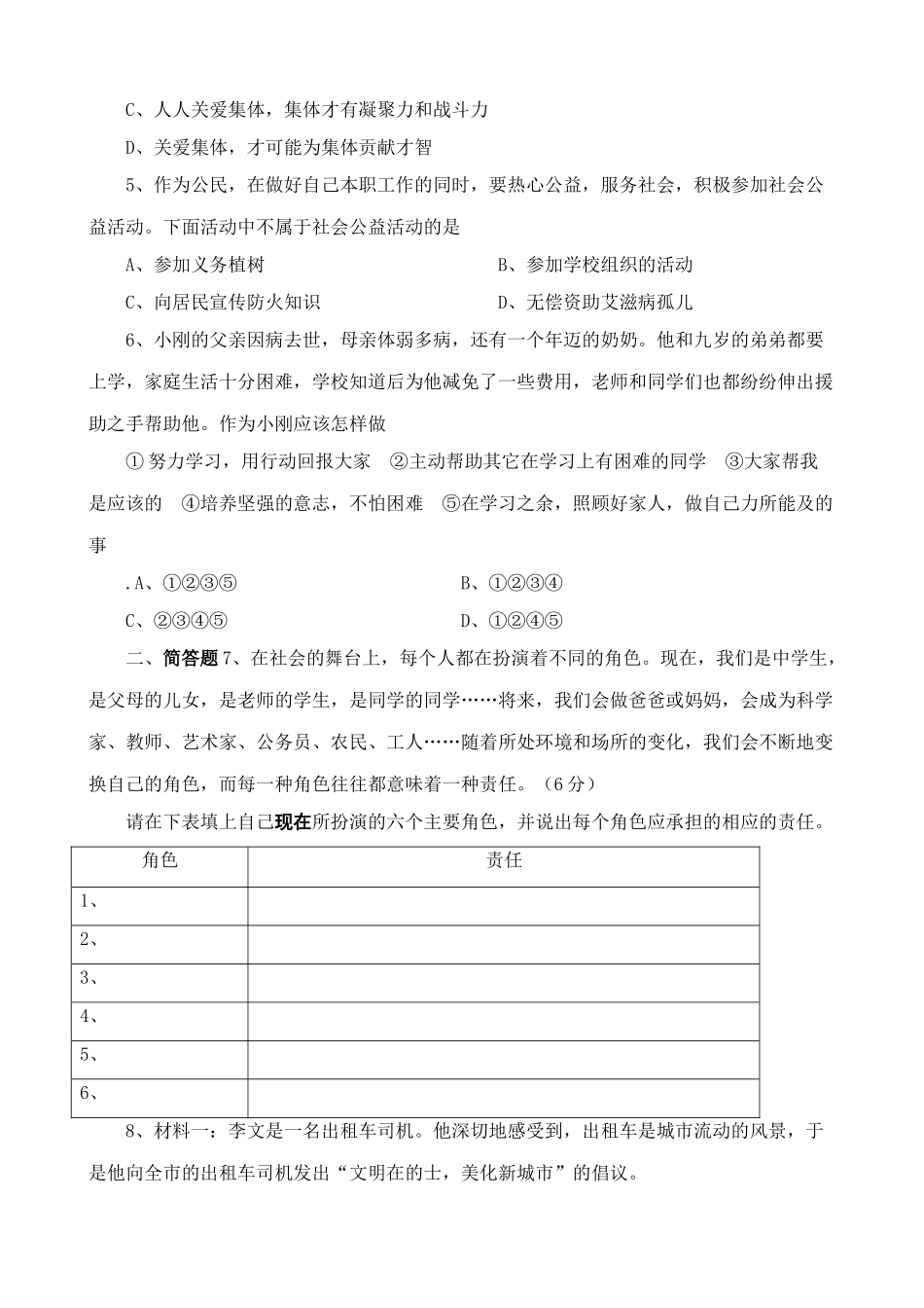 九年级政治第一单元 承担责任 服务社会（1-2课） 测试试卷新人教版_第2页