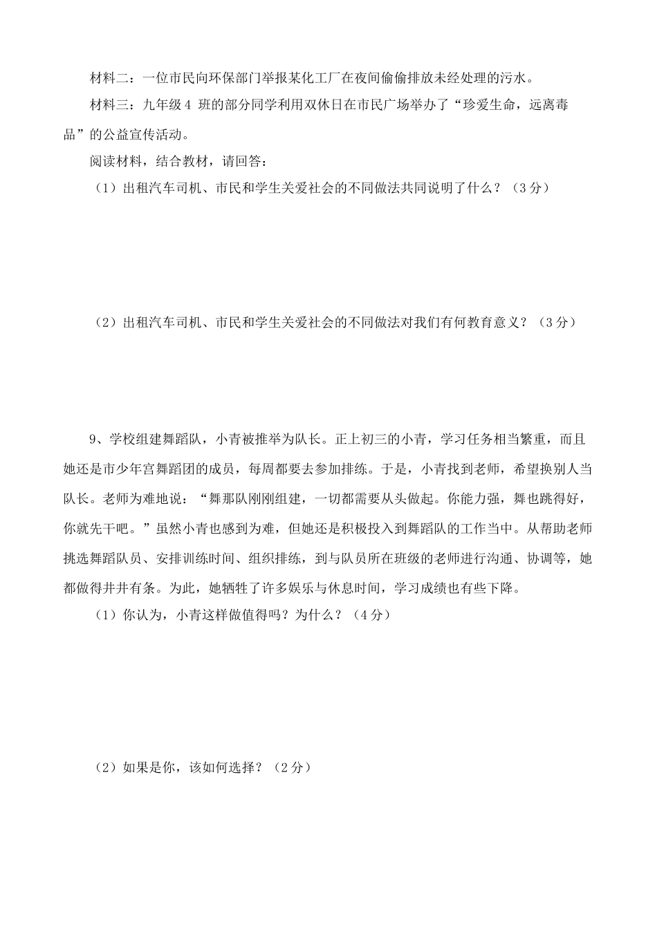 九年级政治第一单元 承担责任 服务社会（1-2课） 测试试卷新人教版_第3页