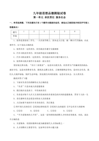 九年级政治第一单元 承担责任 服务社会（1-2课） 测试试卷新人教版