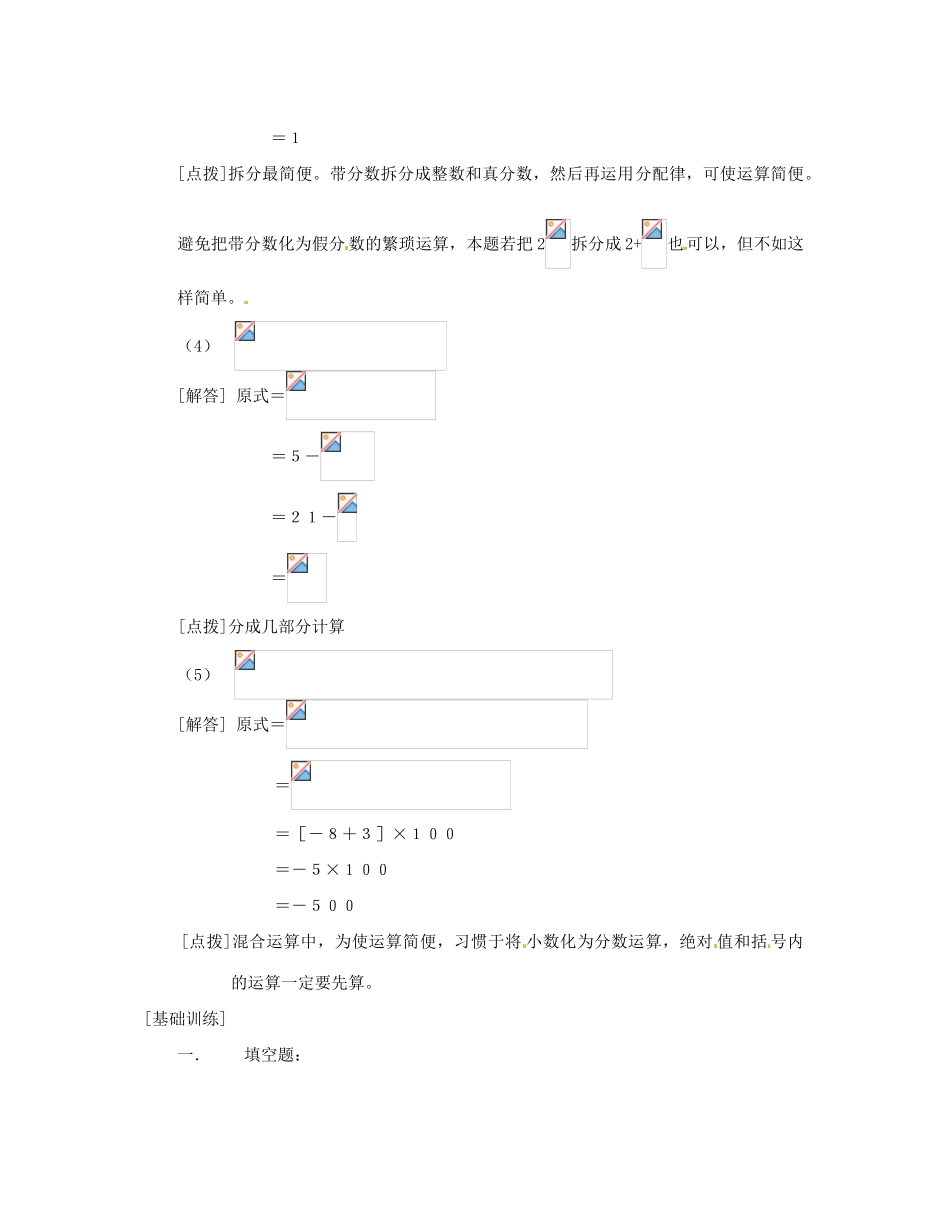 河南省偃师市府店镇第三初级中学七年级数学上册《2.13有理数的混合运算》学案（1）_第2页