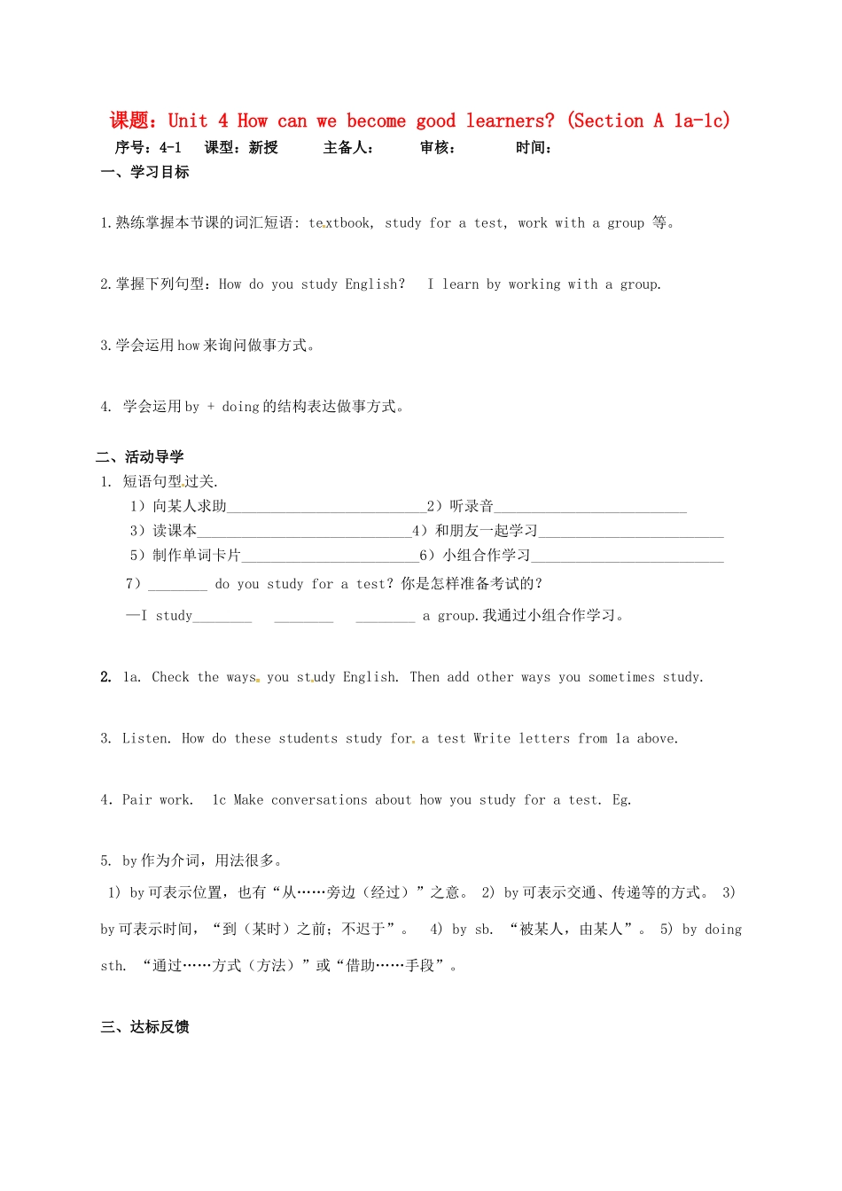 山东省淄博市高青县八年级英语下册 Unit 4 How can we become good learners（1）导学案 鲁教版五四制-鲁教版五四制初中八年级下册英语学案_第1页