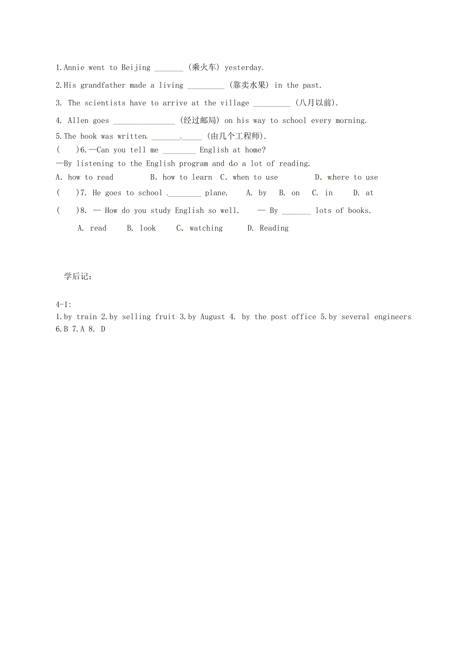 山东省淄博市高青县八年级英语下册 Unit 4 How can we become good learners（1）导学案 鲁教版五四制-鲁教版五四制初中八年级下册英语学案_第2页