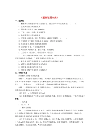 九年级政治全册 第11课 展望祖国未来习题3 北师大版