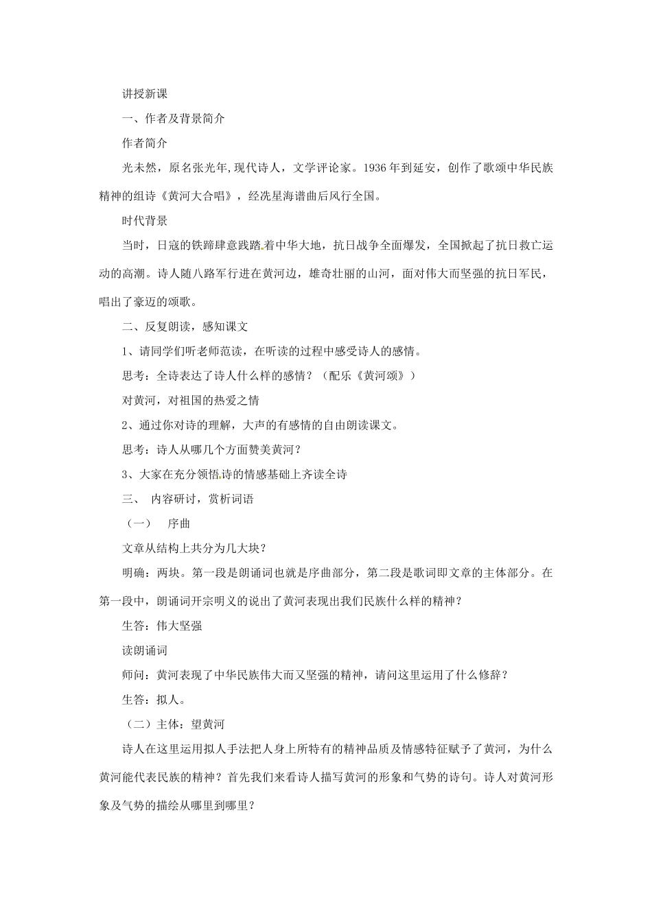 河南省汝州市王寨乡第二初级中学七年级语文下册 6 黄河颂教案 新人教版_第2页