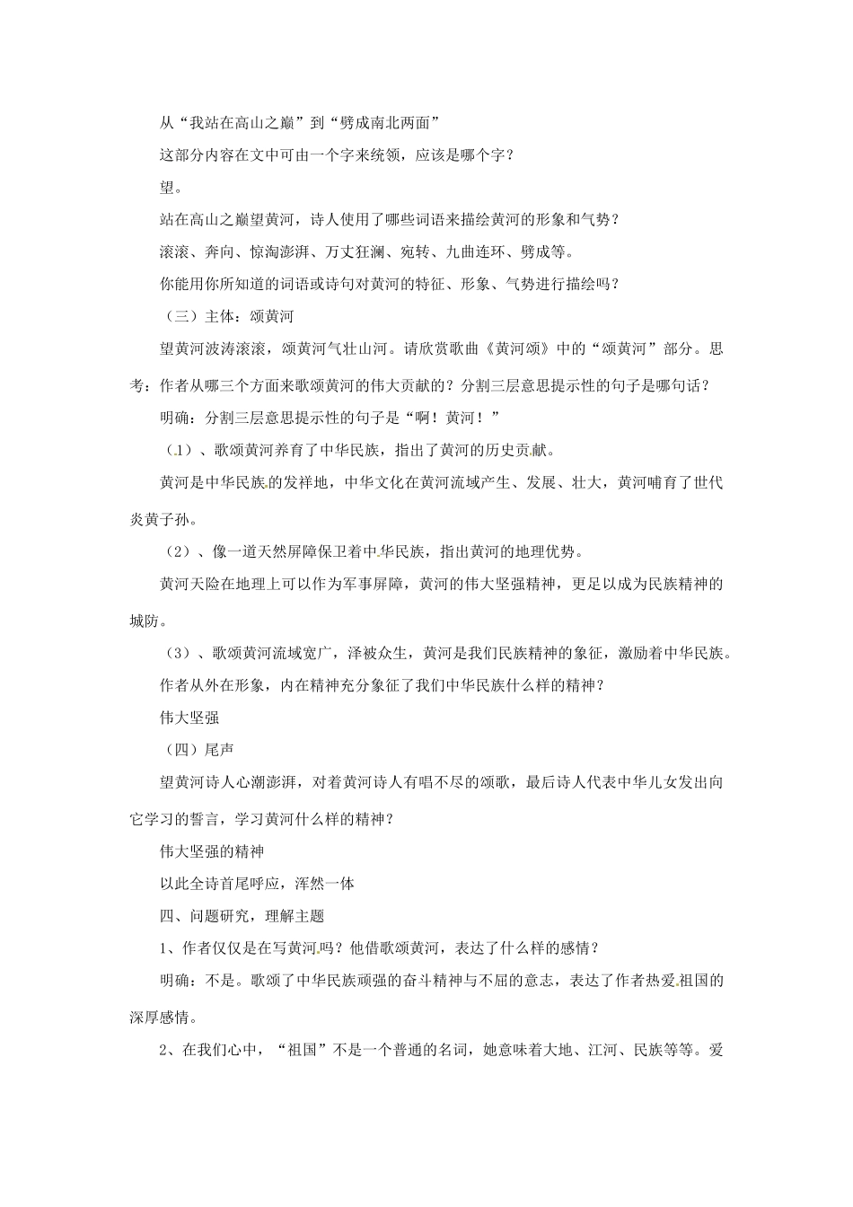 河南省汝州市王寨乡第二初级中学七年级语文下册 6 黄河颂教案 新人教版_第3页