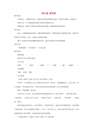 河南省汝州市王寨乡第二初级中学七年级语文下册 6 黄河颂教案 新人教版