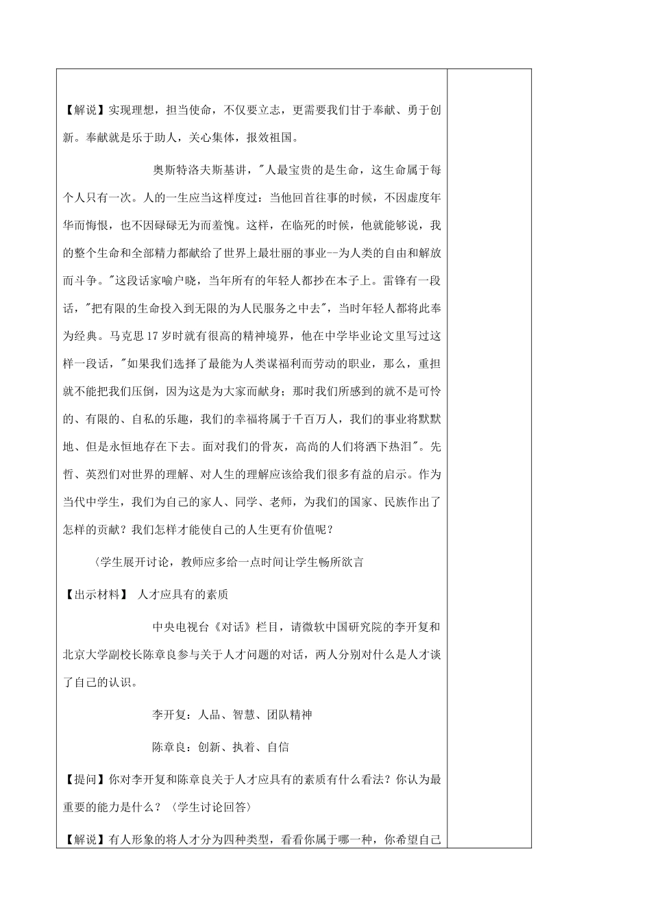 九年级政治全册 第十二节 坚持理想 担当使命 第二课时实践锻造人生教案 湘教版_第2页