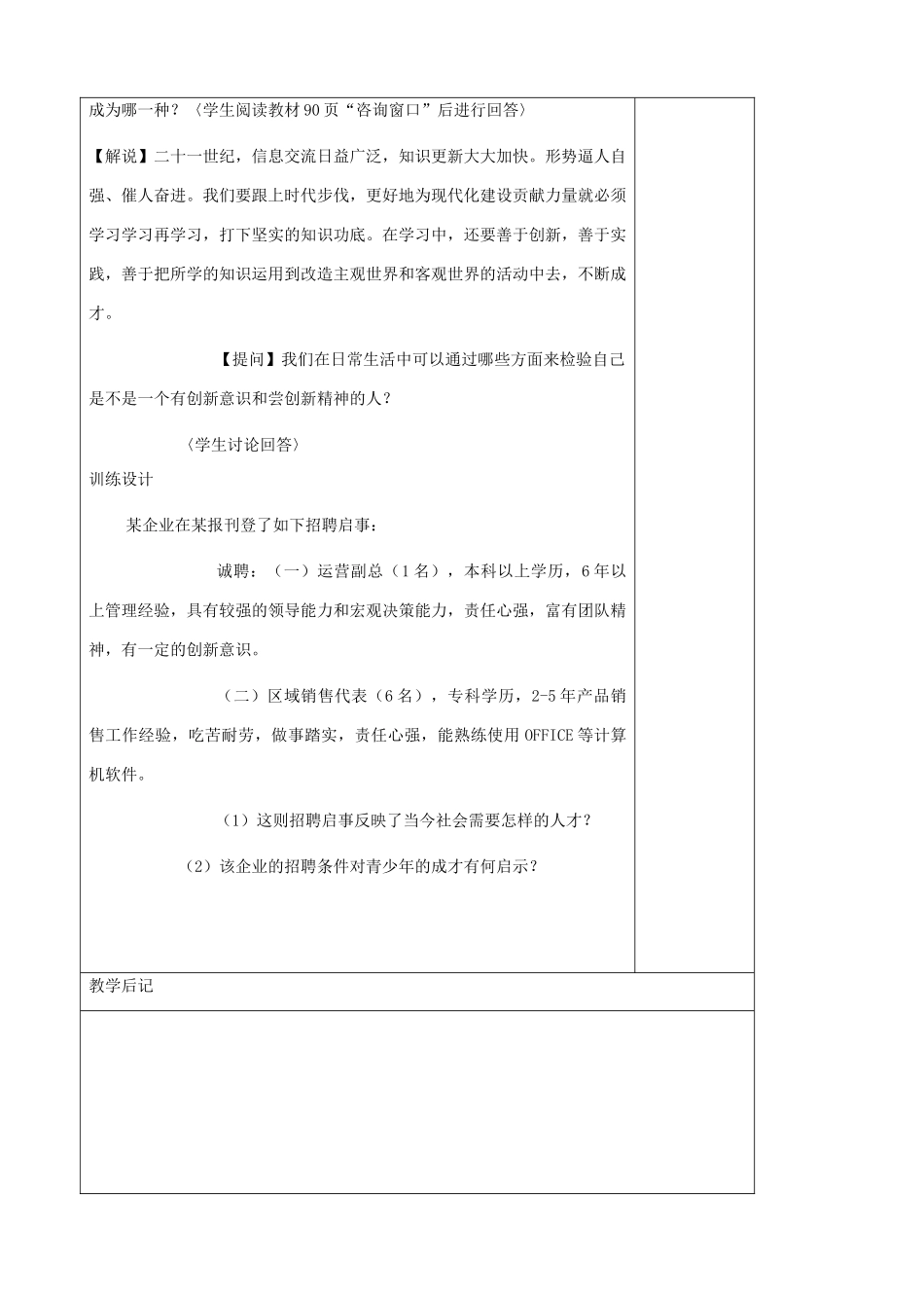九年级政治全册 第十二节 坚持理想 担当使命 第二课时实践锻造人生教案 湘教版_第3页