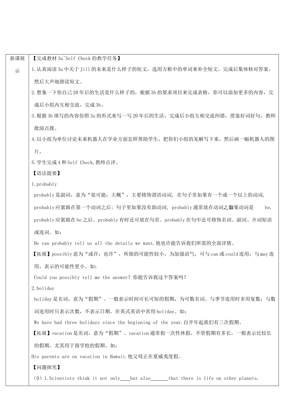 八年级英语上册 Unit 7 Will people have robots Section B 第5课时导学案 （新版）人教新目标版-（新版）人教新目标版初中八年级上册英语学案_第2页