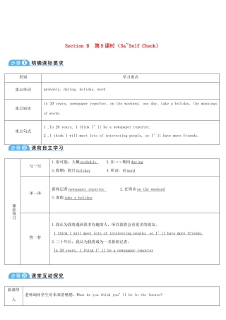八年级英语上册 Unit 7 Will people have robots Section B 第5课时导学案 （新版）人教新目标版-（新版）人教新目标版初中八年级上册英语学案