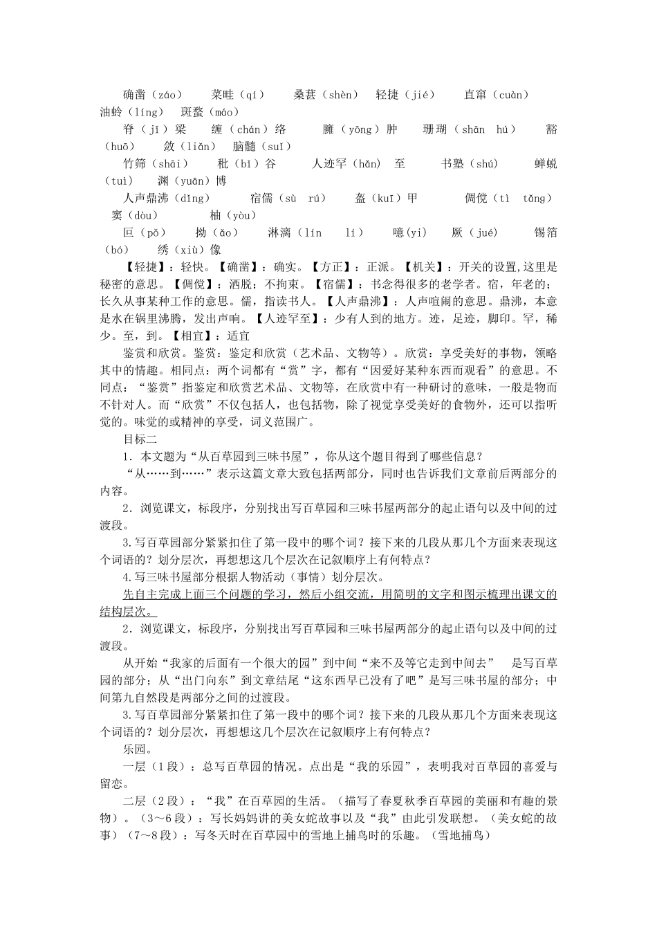 七年级语文上册 9《从百草园到三味书屋》教学设计 新人教版-新人教版初中七年级上册语文教案_第2页