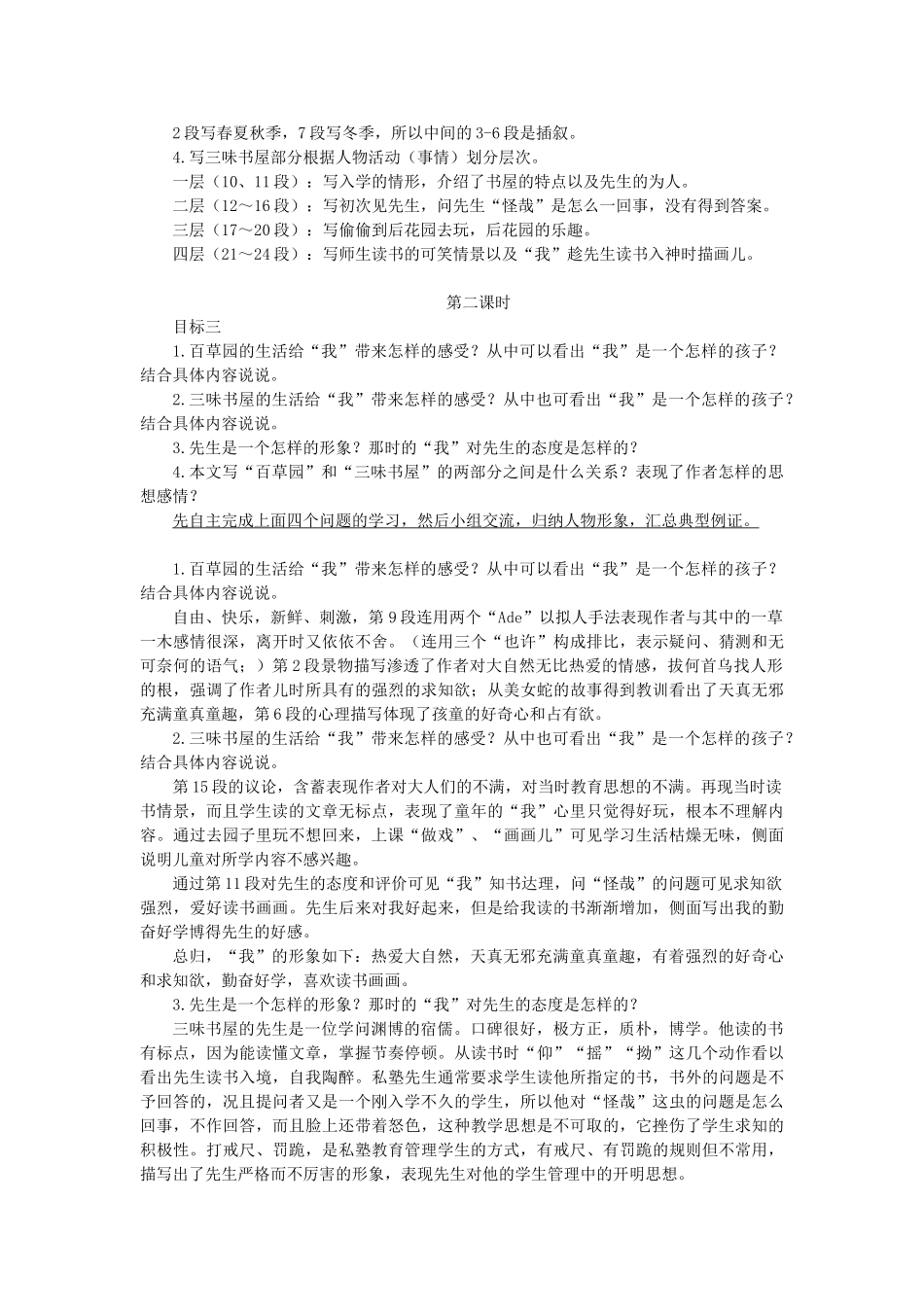 七年级语文上册 9《从百草园到三味书屋》教学设计 新人教版-新人教版初中七年级上册语文教案_第3页