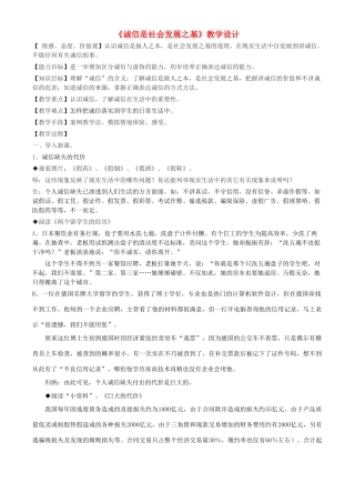 八年级政治下册 第六课《人之根本》-诚信是社会发展之基人民版