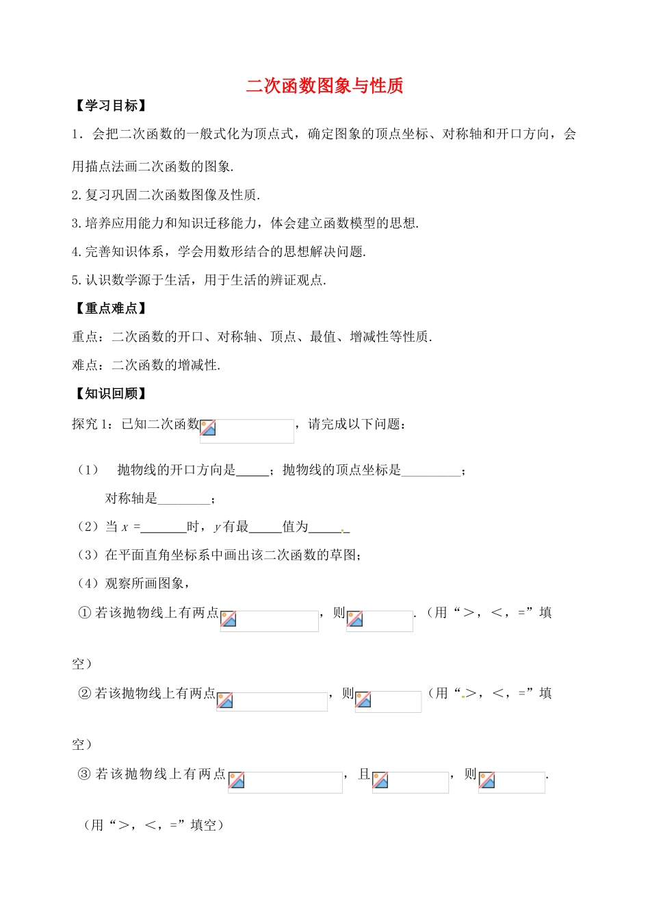 山东省郯城县红花镇中考数学专题复习 专题三（14-1）二次函数图象与性质学案-人教版初中九年级全册数学学案_第1页