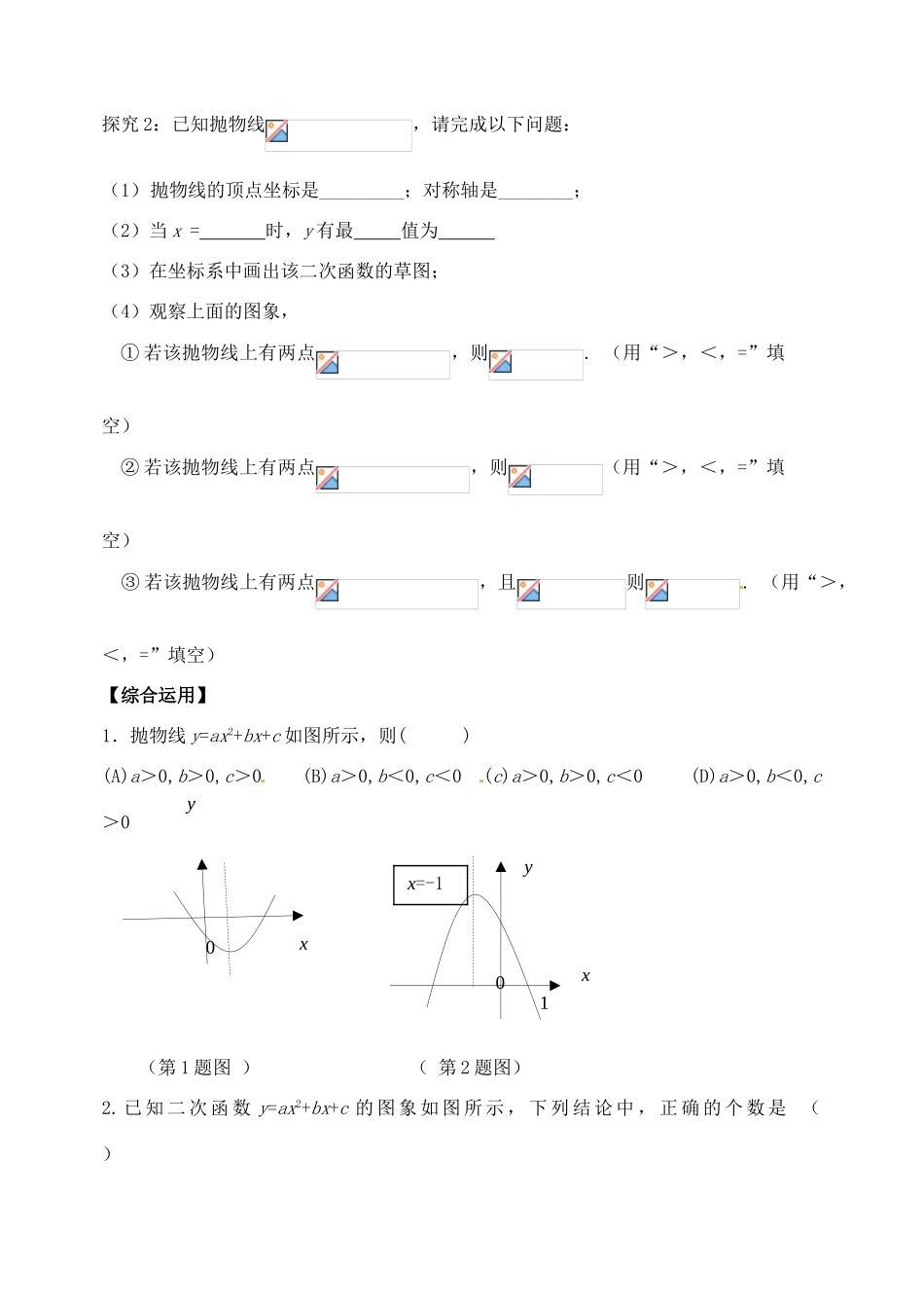 山东省郯城县红花镇中考数学专题复习 专题三（14-1）二次函数图象与性质学案-人教版初中九年级全册数学学案_第2页