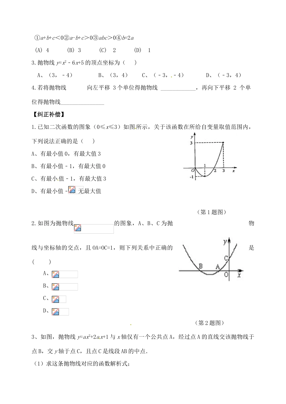 山东省郯城县红花镇中考数学专题复习 专题三（14-1）二次函数图象与性质学案-人教版初中九年级全册数学学案_第3页