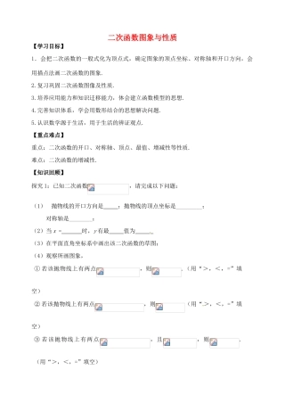山东省郯城县红花镇中考数学专题复习 专题三（14-1）二次函数图象与性质学案-人教版初中九年级全册数学学案