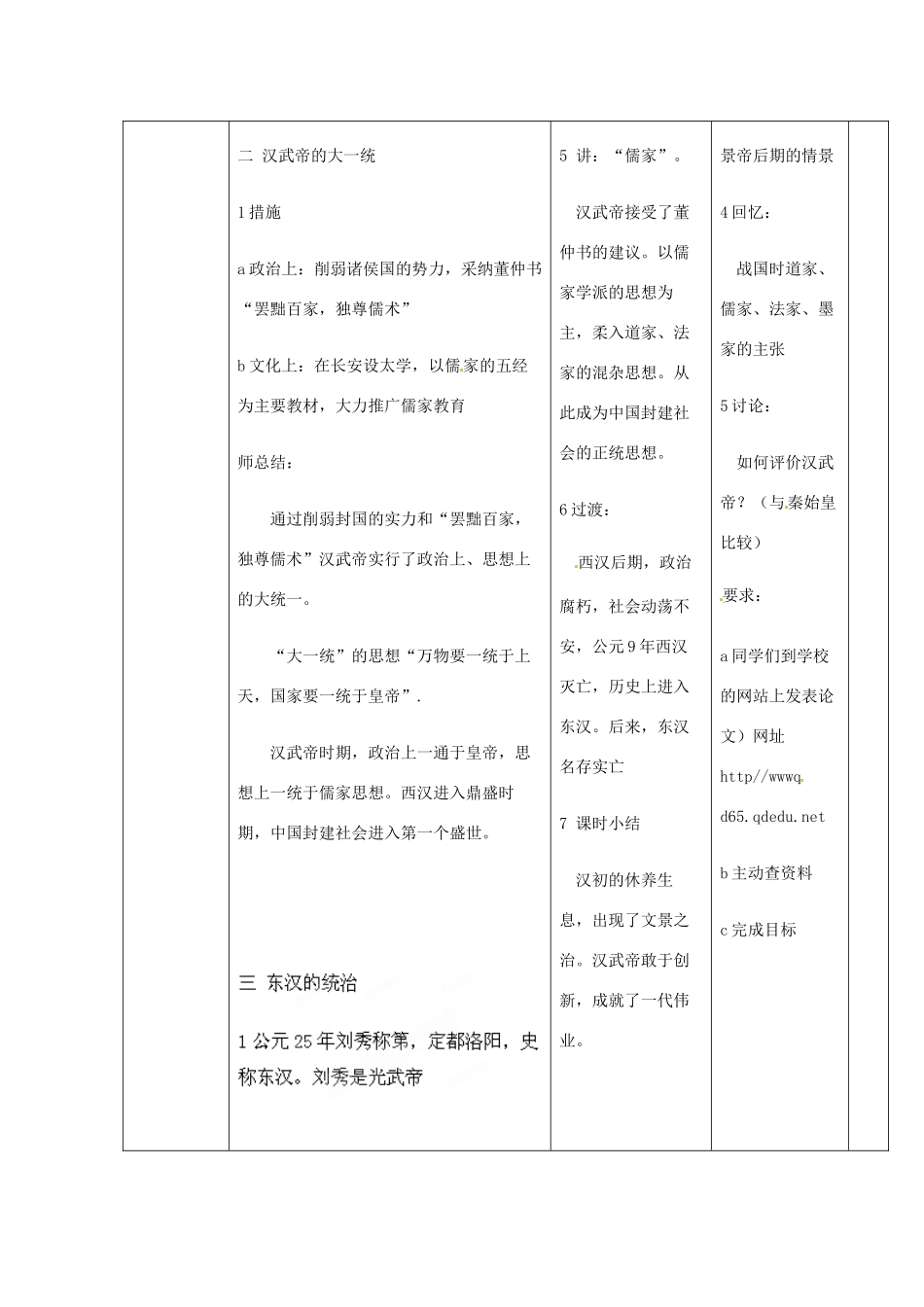 辽宁省开原市第五中学七年级历史上册《第12课 大一统的汉朝》教案 （新版）新人教版_第2页