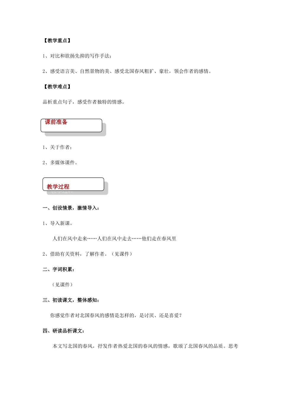 七年级语文下册 4《春风》教案 北师大版-北师大版初中七年级下册语文教案_第2页