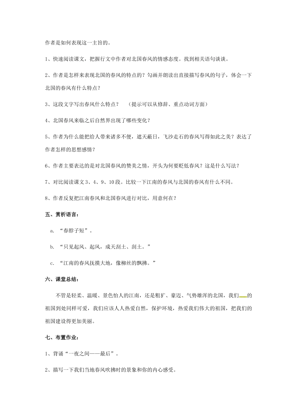 七年级语文下册 4《春风》教案 北师大版-北师大版初中七年级下册语文教案_第3页