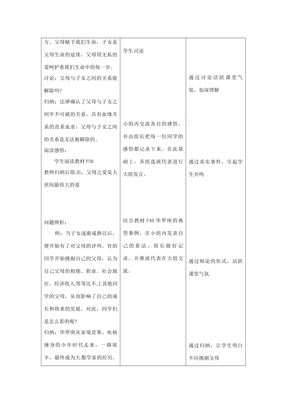 江苏省昆山市锦溪中学八年级政治上册 4-1 父母赋予我们生命教案 苏科版_第2页