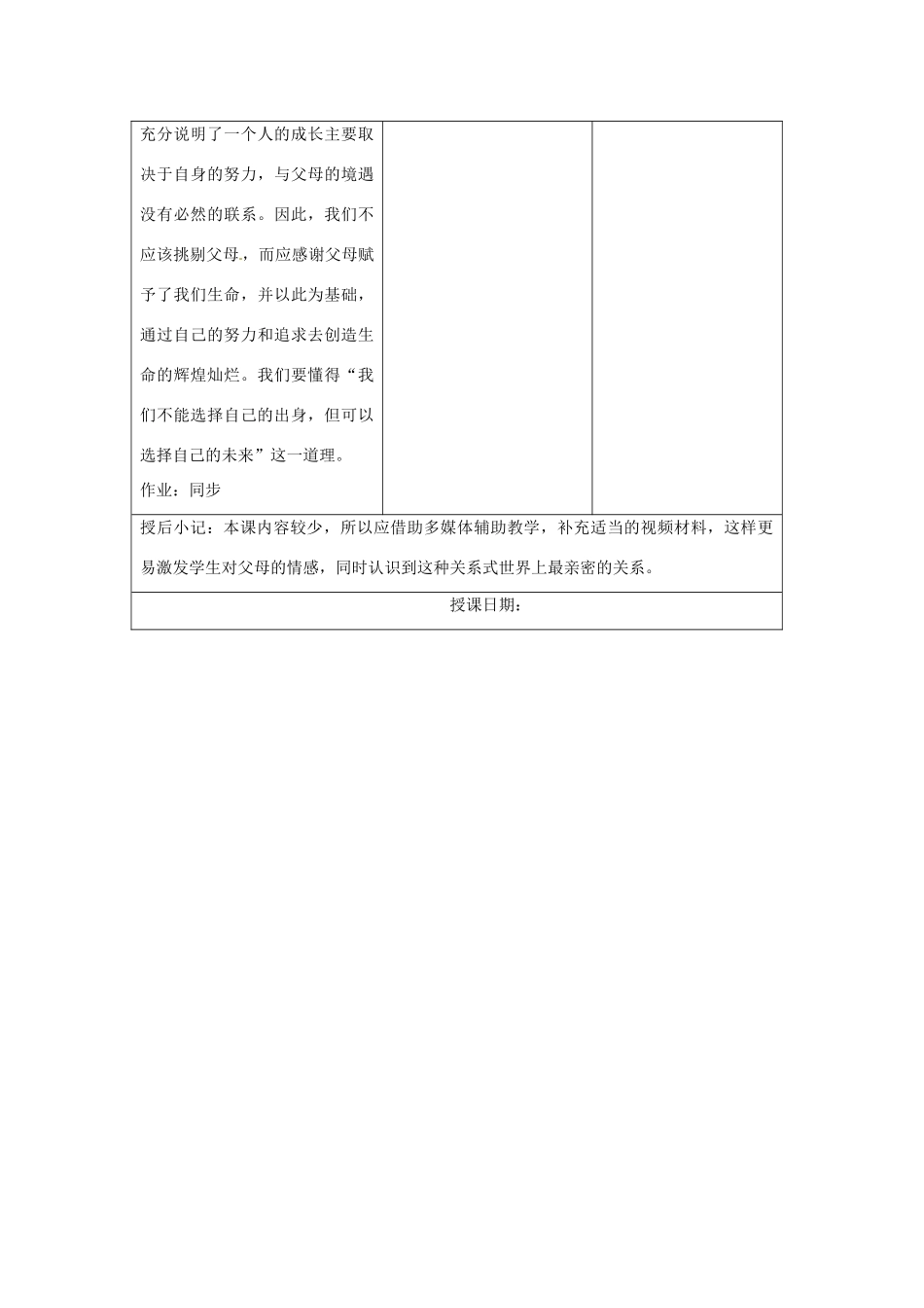 江苏省昆山市锦溪中学八年级政治上册 4-1 父母赋予我们生命教案 苏科版_第3页