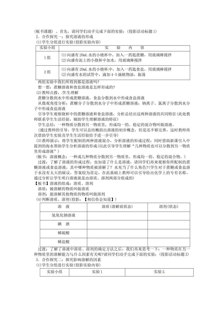 江西省信丰县黄泥中学中考化学实验汇总复习 如何利用化学实验帮助学生形成化学概念教学设计_第2页