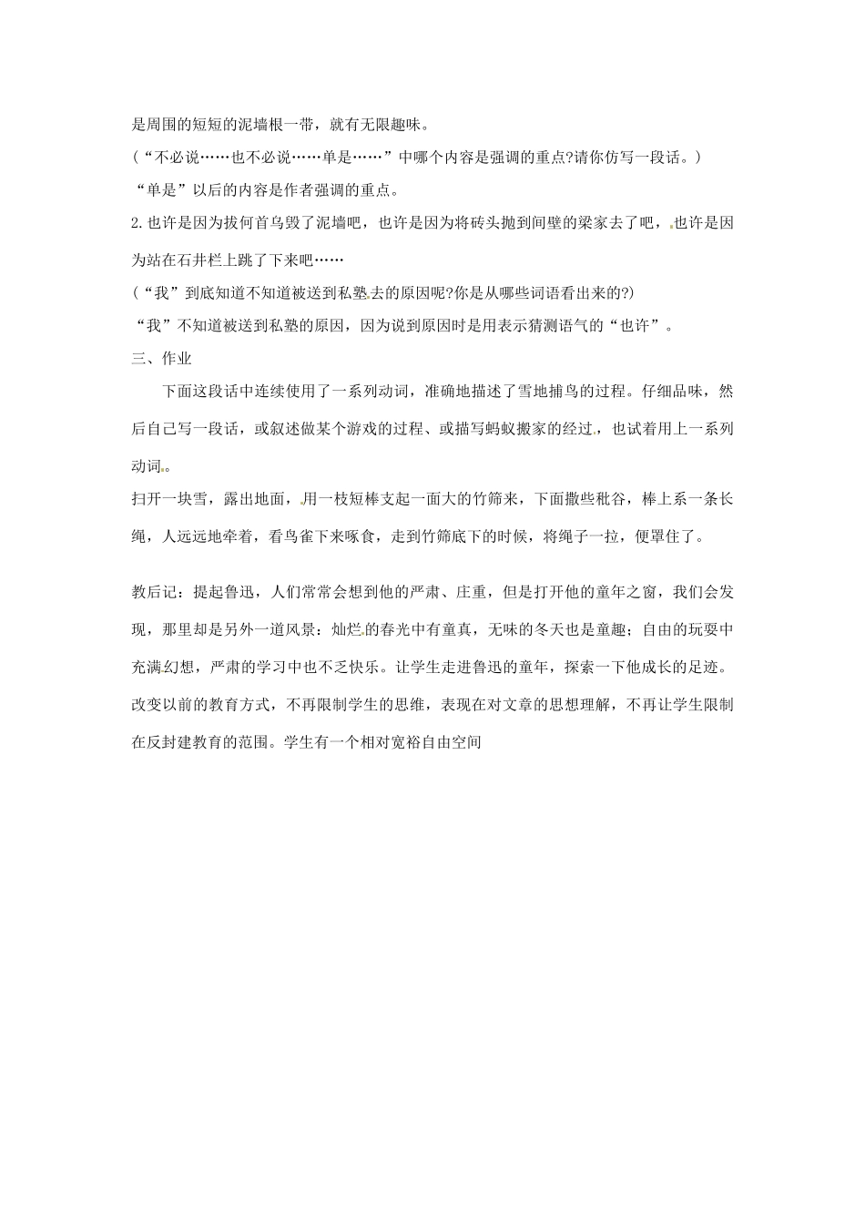 河南省濮阳市南乐县西邵中学七年级语文下册《从百草园到三味书屋（2）》教案 新人教版_第2页