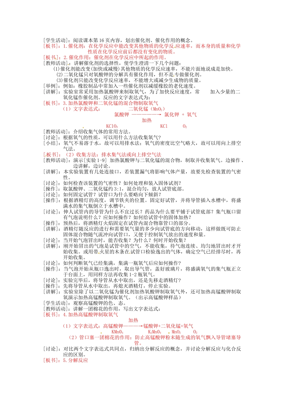 九年级化学全册 第一章 第二节 氧气的实验室制法教案 北京课改版_第2页