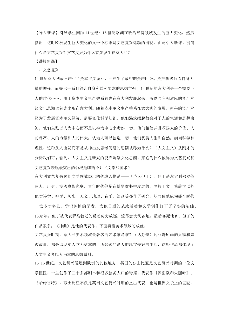 福建省龙岩市小池初级中学九年级历史上册 第10课 资本主义时代的曙光教学设计 新人教版_第2页