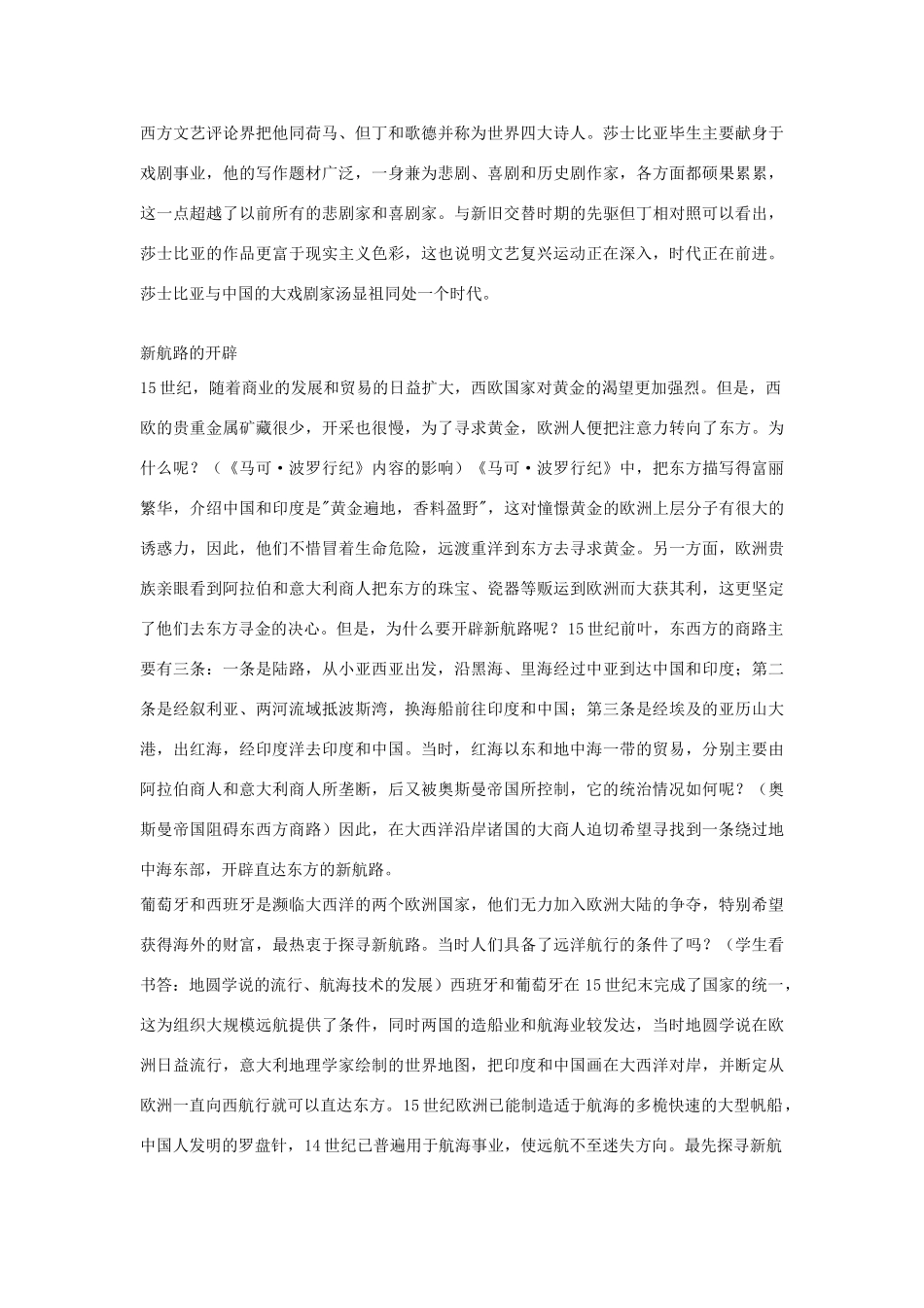 福建省龙岩市小池初级中学九年级历史上册 第10课 资本主义时代的曙光教学设计 新人教版_第3页