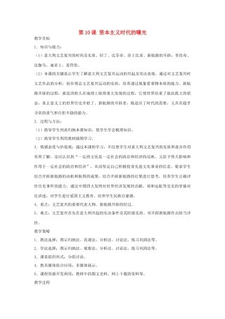 福建省龙岩市小池初级中学九年级历史上册 第10课 资本主义时代的曙光教学设计 新人教版