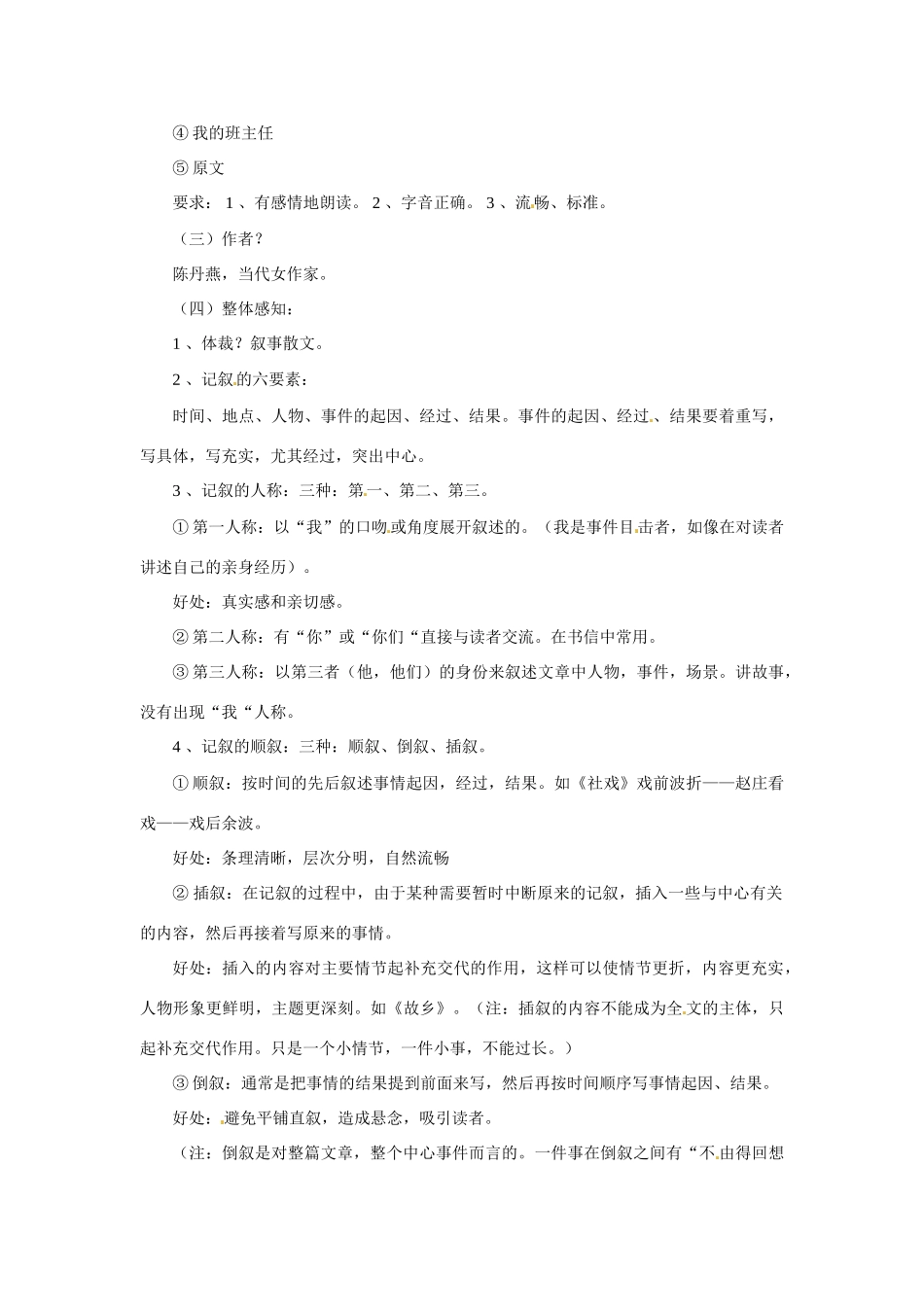 七年级语文下册10《中国少女》教案冀教版_第2页
