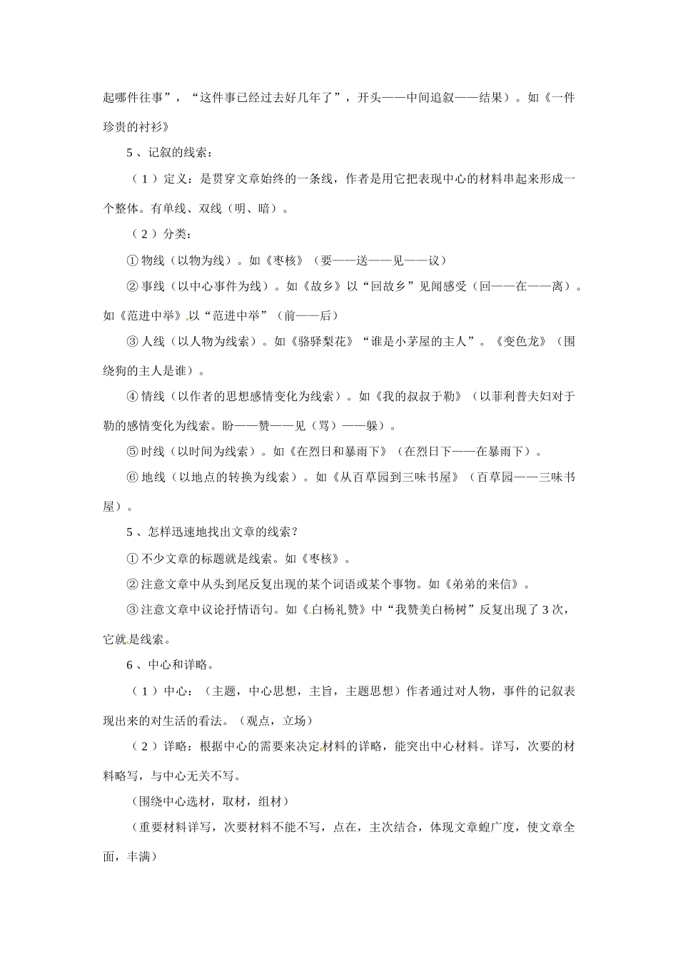 七年级语文下册10《中国少女》教案冀教版_第3页